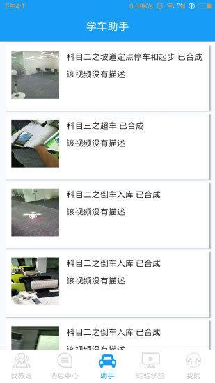蛙蛙学车app