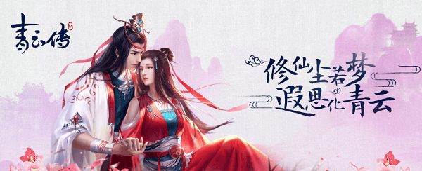 青云传苹果版 青云传苹果版