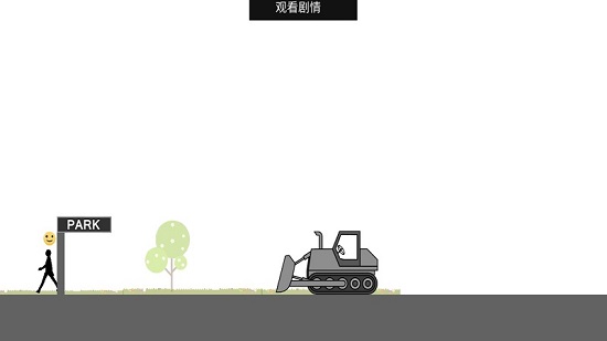 愚蠢的火柴人
