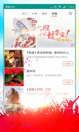 花仙子软件