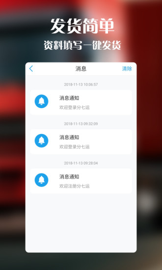 分七运软件