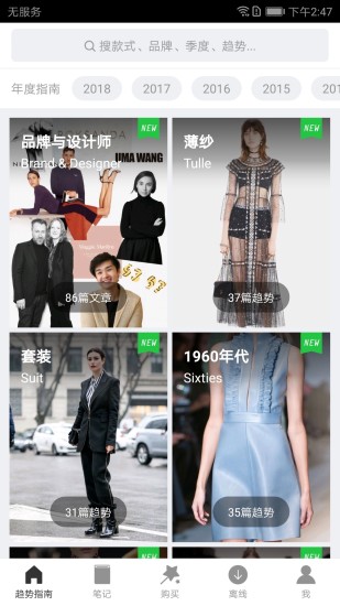 天天时装app 天天时装app