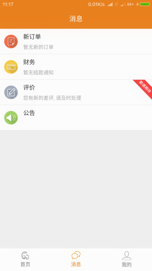 脚急店铺手机版 脚急店铺手机版