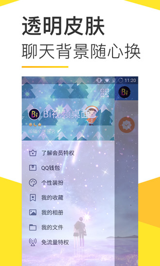Biu视频桌面软件