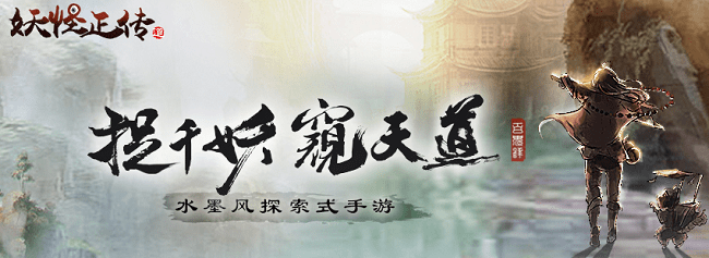 妖怪正传小米游戏