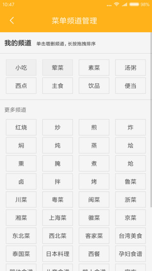 私厨菜谱手机版 私厨菜谱手机版