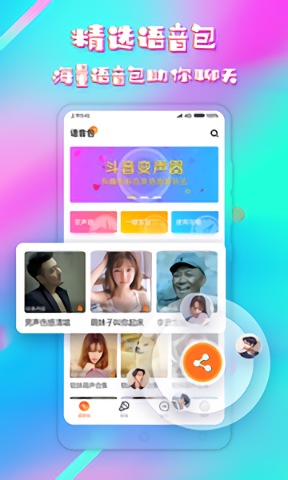 斗音变声器软件 斗音变声器软件