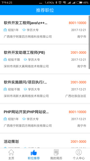 广西人才网安卓版