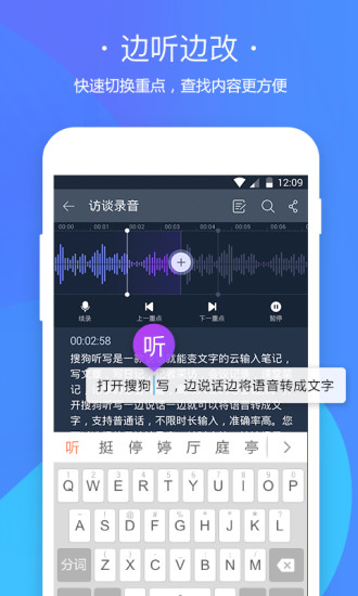 搜狗听写软件