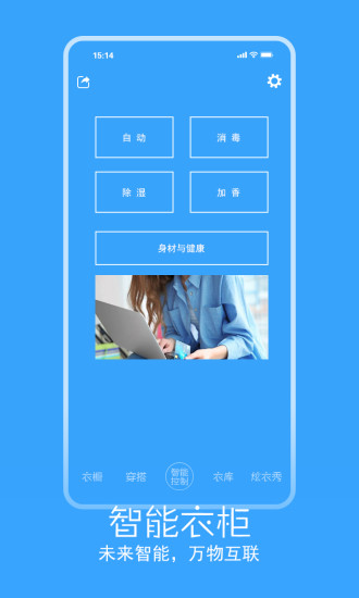指尖衣橱app