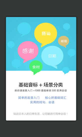 日语发音单词会话 日语发音单词会话