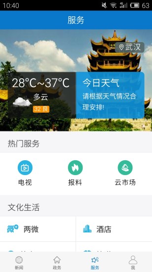 云上谷城app