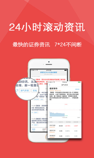财联社手机版
