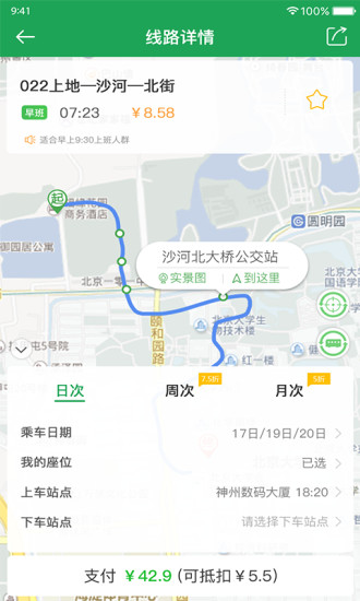 赶趟巴士官网版