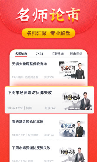 汇智财经官网版