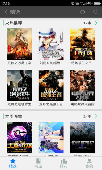 草根阅读软件