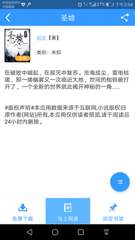快读免费小说大全手机版 快读免费小说大全手机版