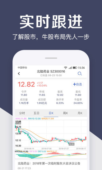 有料股票软件