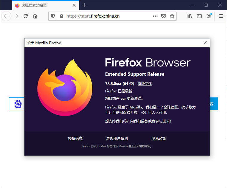 firefox esr版本