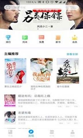 鲨鱼小说软件
