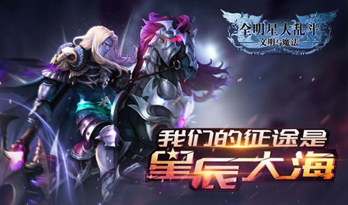 九游全明星大乱斗手游