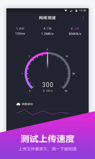 网络测速仪app 网络测速仪app