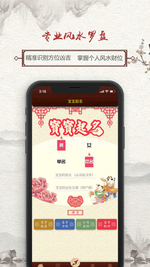 风水祈福软件 风水祈福软件
