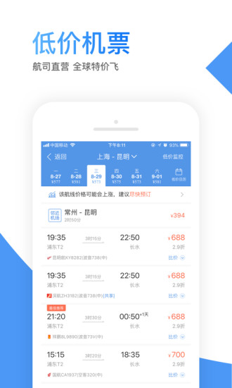 智行机票手机版