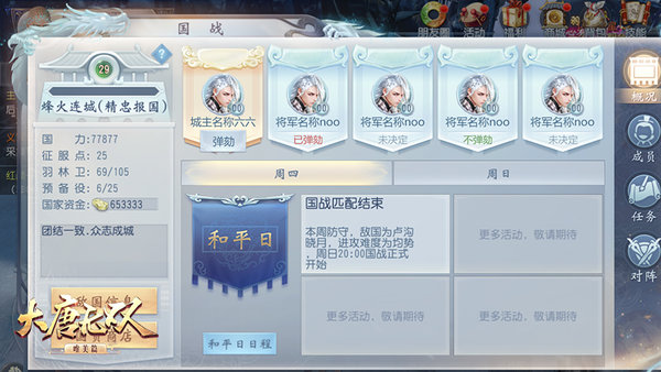 大唐无双手游ios版