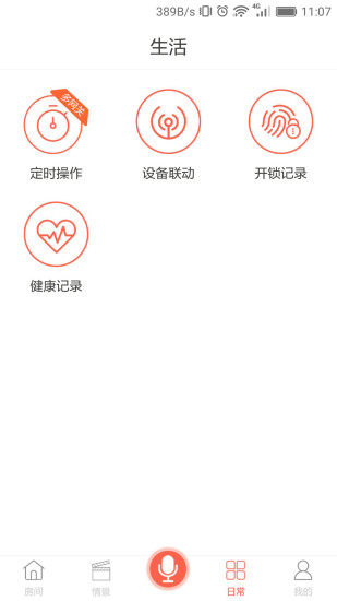 恋恋优家软件