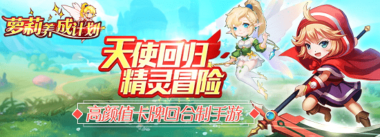 萝莉养成计划腾讯官网