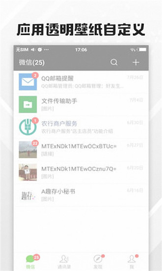 透明壁纸