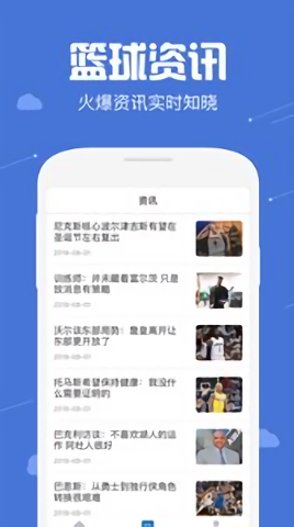 小白篮球app