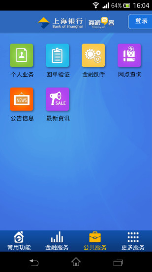 上海银行企业手机银行app