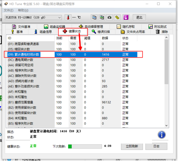 hdtunepro中文版