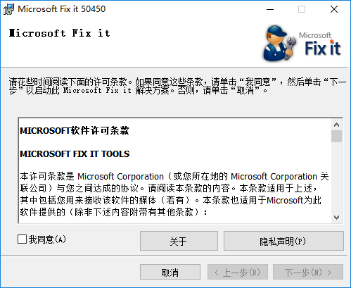 microsoft fix it 50450