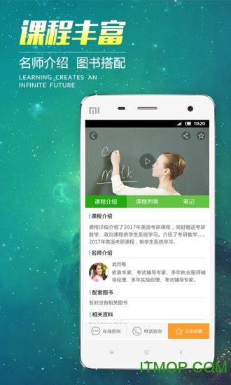 文都网校手机版