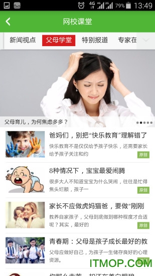 家长网校app