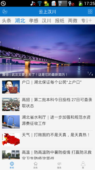 云上汉川app