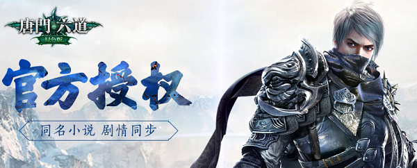 唐门六道vivo平台