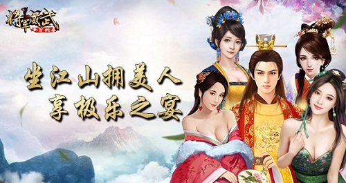 九游将军威武手游