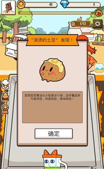 奇迹厨师 奇迹厨师