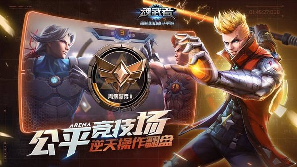 魂武者内购破解版