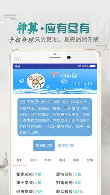解梦星座运势软件