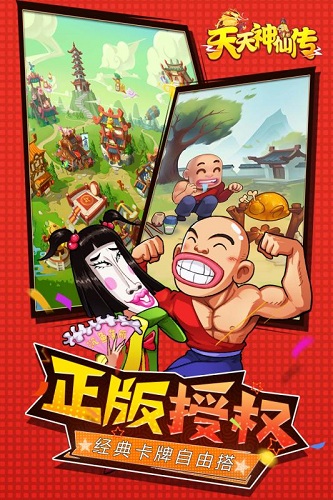 天天神仙传九游版 九游天天神仙传手游