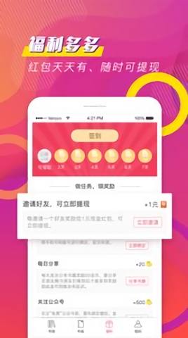 聚看免费小说app
