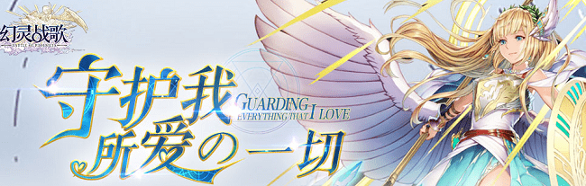 幻灵战歌腾讯版