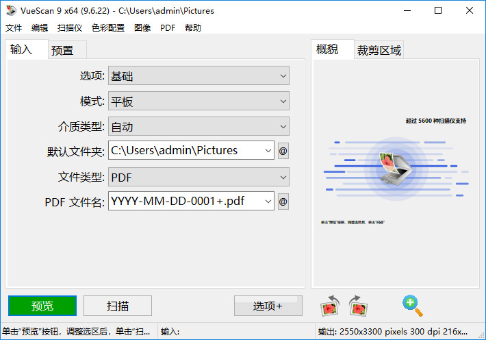 VueScan扫描软件