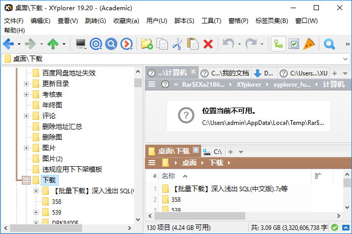 xyplorer破解版