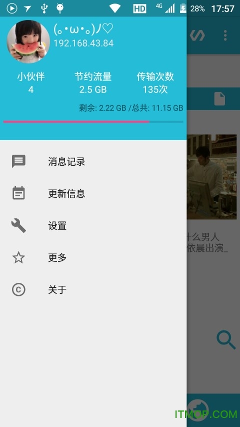面对面快传手机客户端
